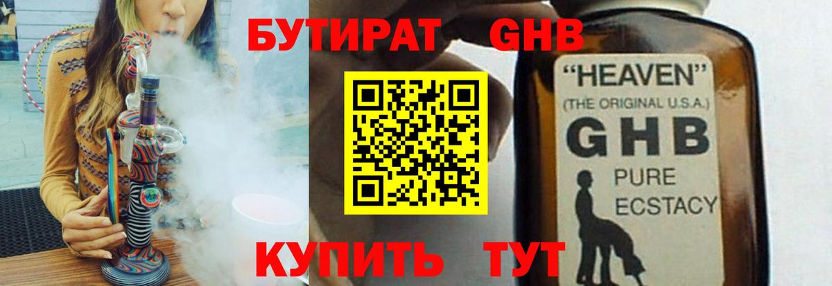 Бутират 99% Карачаевск