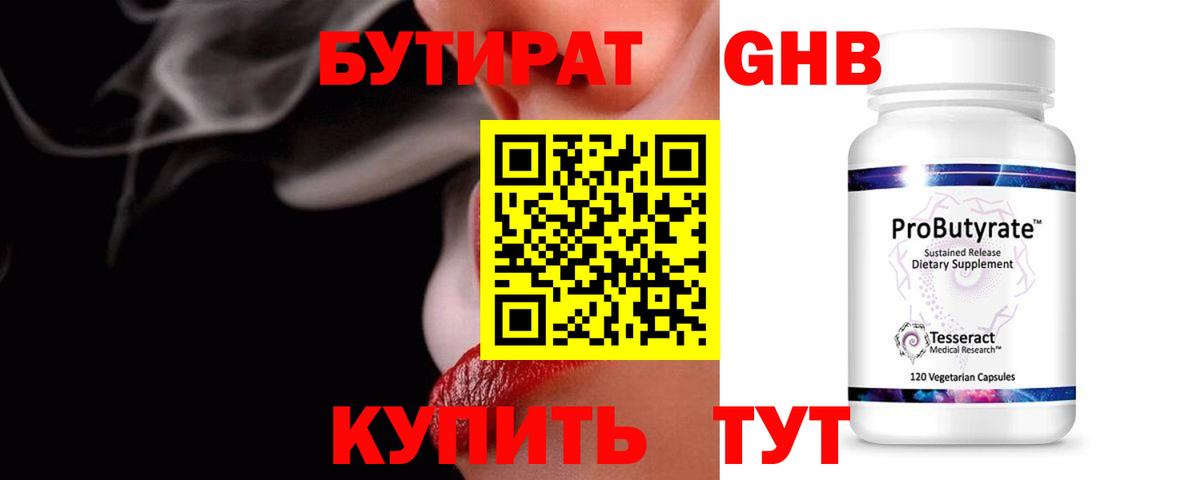 Бутират 99%  Вход с VPN  БУТИРАТ  Карачаевск 