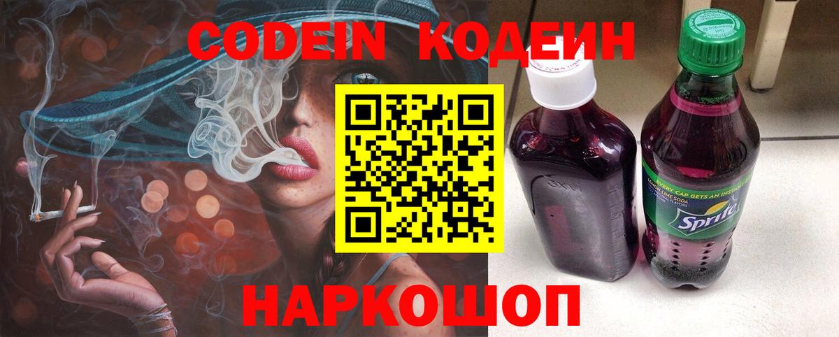 Кодеиновый сироп Lean напиток Lean (лин) Карачаевск
