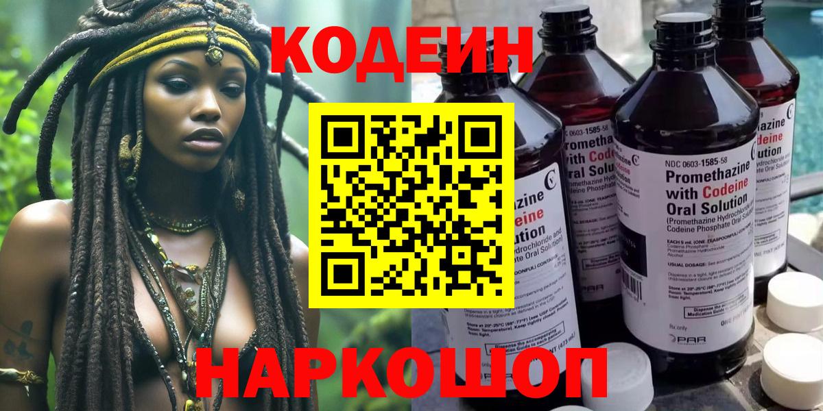 Кодеин Purple Drank  как найти закладки  Кодеин напиток Lean (лин)  Карачаевск  Вход с VPN 