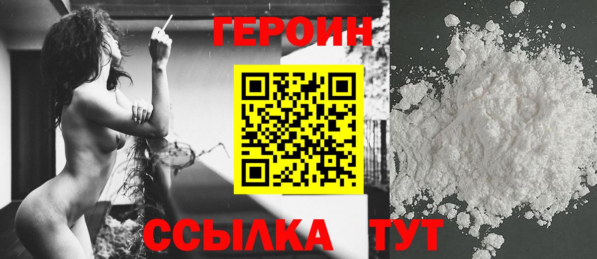 Героин VHQ  Вход с VPN  Героин  Карачаевск 