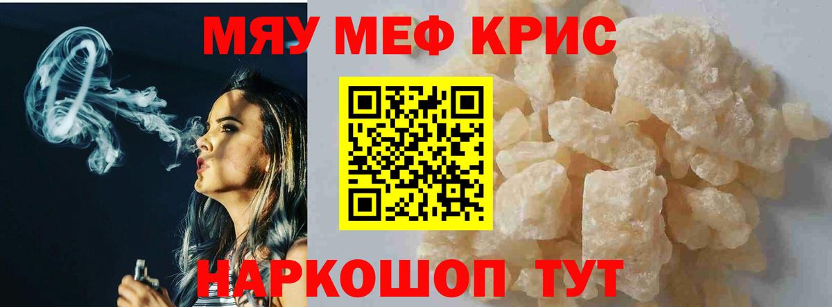 Меф кристаллы Карачаевск